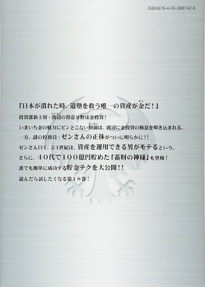 インベスターZ(18) (モーニングKC) | 三田 紀房 |本 | 通販 | Amazon