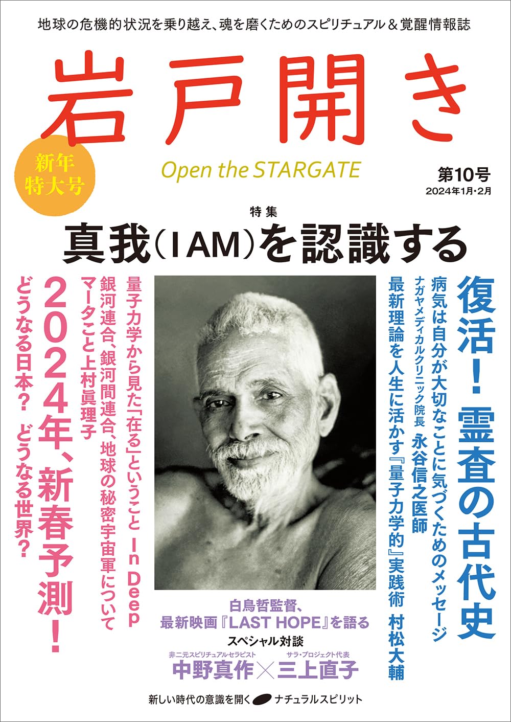 岩戸開き 第10号 | 岩戸開き編集部 |本 | 通販 | Amazon
