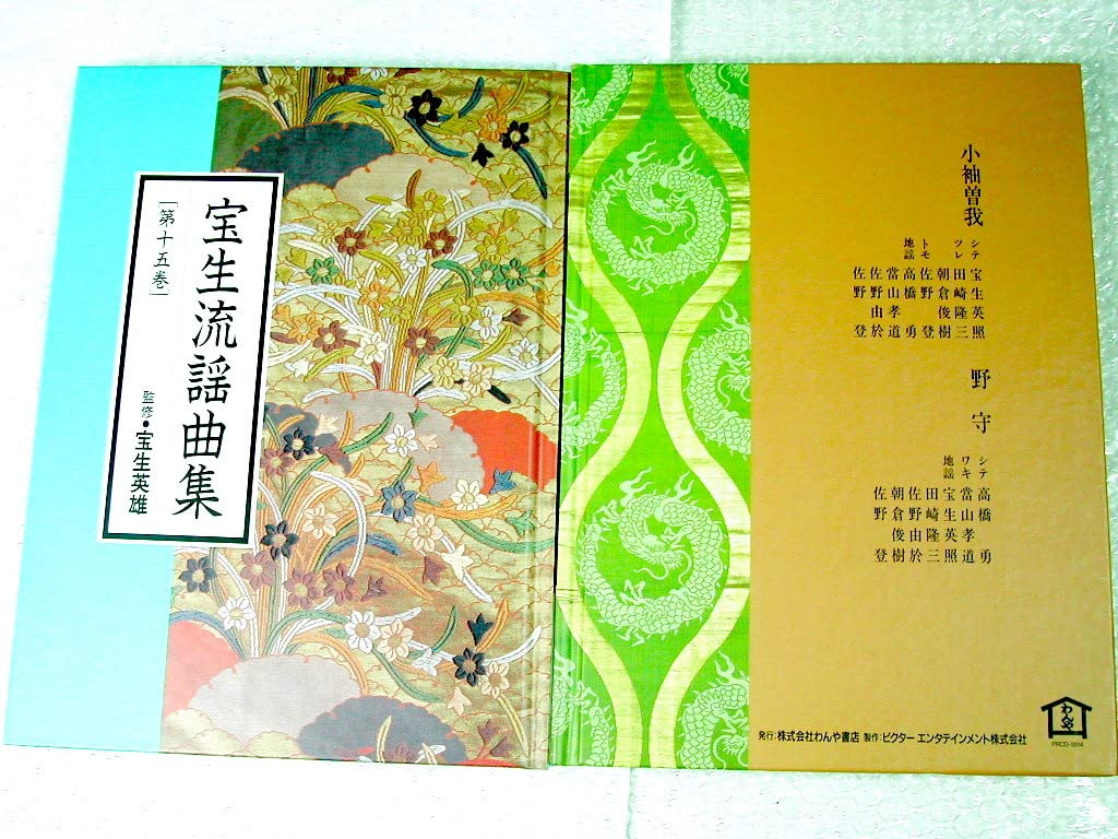 Amazon.co.jp: CDブック版 宝生流謡曲集 第一期コンプリート 全15巻揃