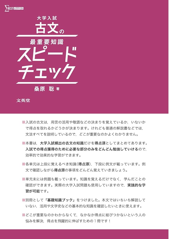大学入試 古文の最重要知識スピードチェック | 桑原 聡 |本 | 通販