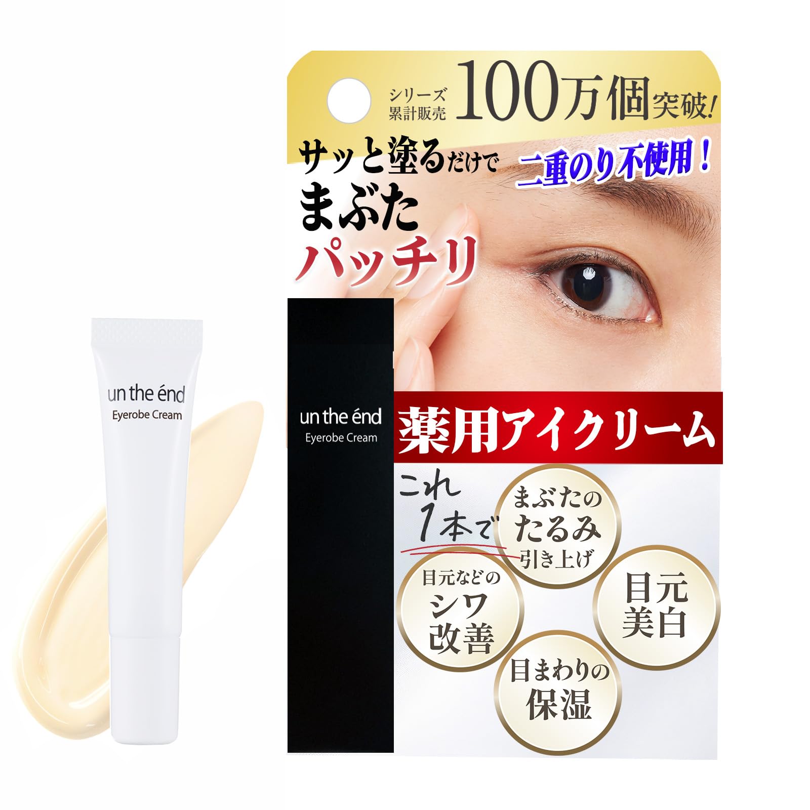 Amazon.co.jp: 【薬用 まぶたのたるみ すぐに引き上げ 】 シワ改善