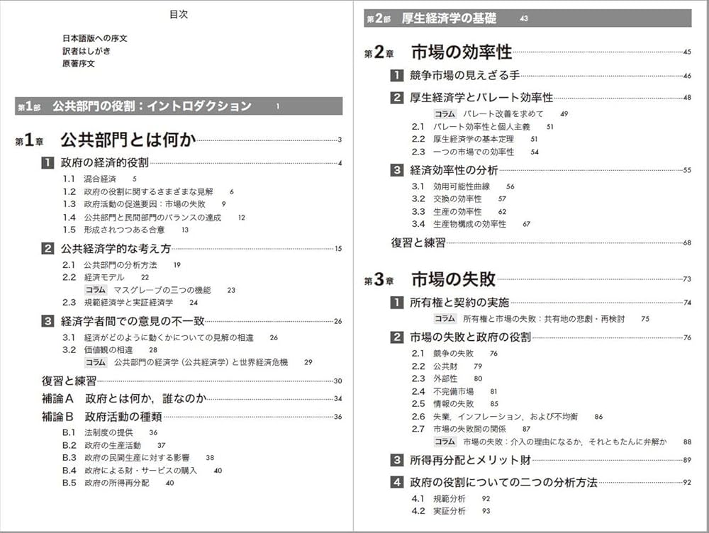 スティグリッツ 公共経済学(第3版)上 | ジョセフ・E・スティグリッツ