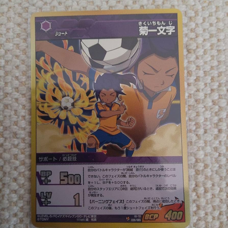 Amazon.co.jp: イナズマイレブンGO TCG 菊一文字 by : ホビー