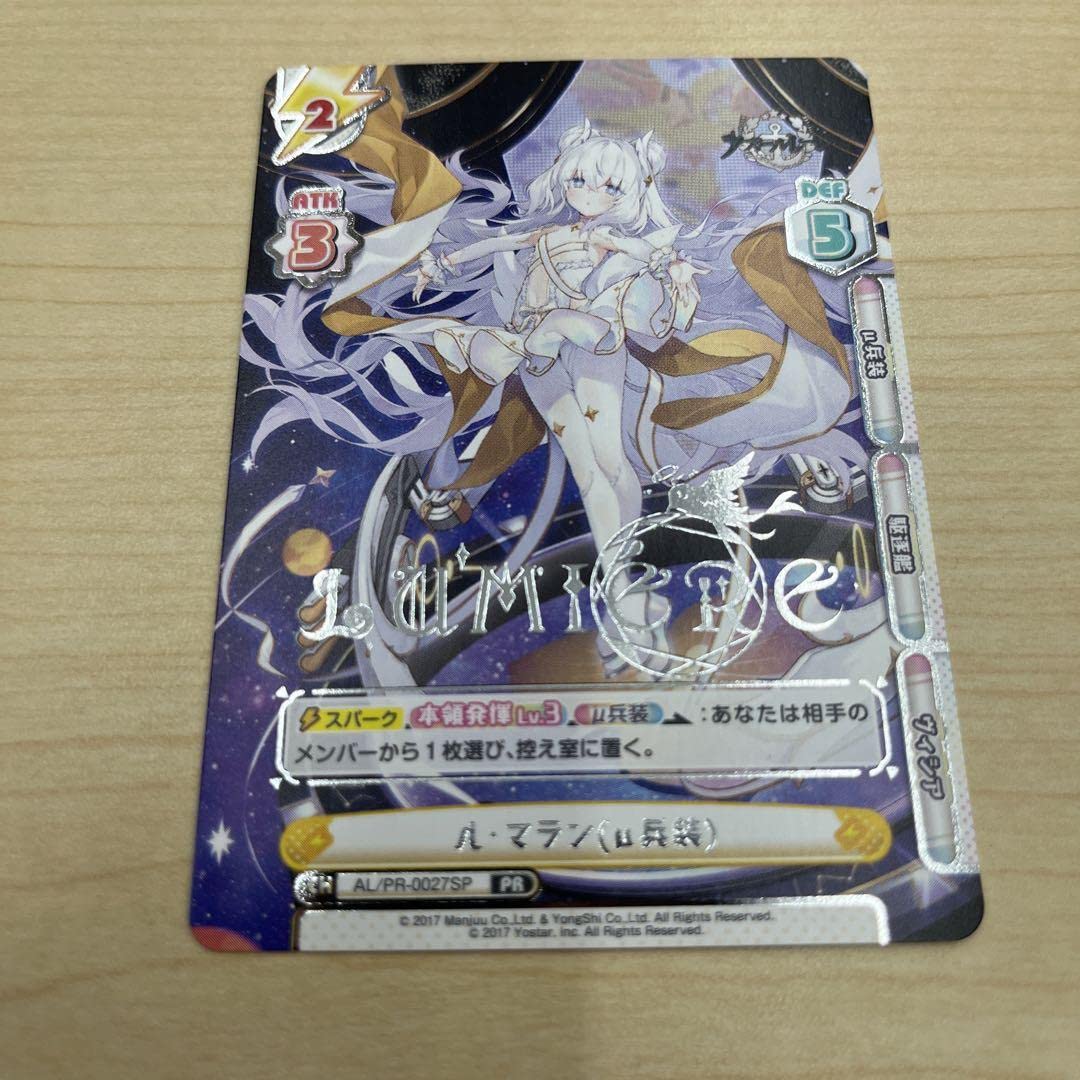 Amazon.co.jp: アズールレーン アズレン Reバース ルマラン μ兵装