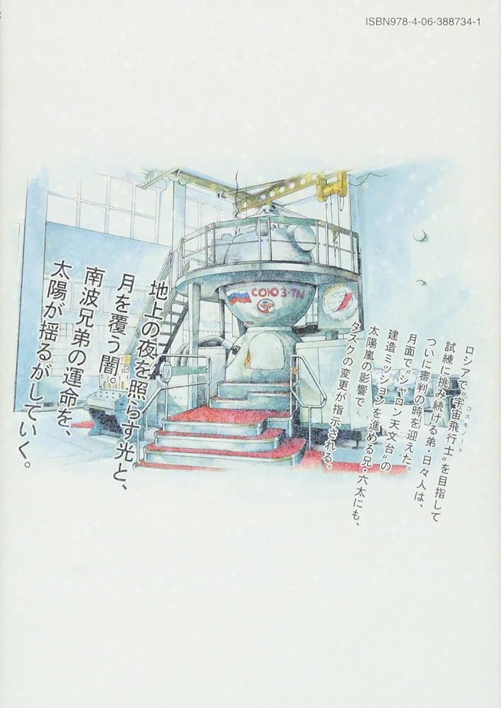 宇宙兄弟(31) (モーニングKC) | 小山 宙哉 |本 | 通販 | Amazon