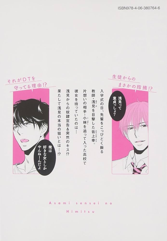 浅見先生の秘密(1) (KCx ARIA) | チカ |本 | 通販 | Amazon