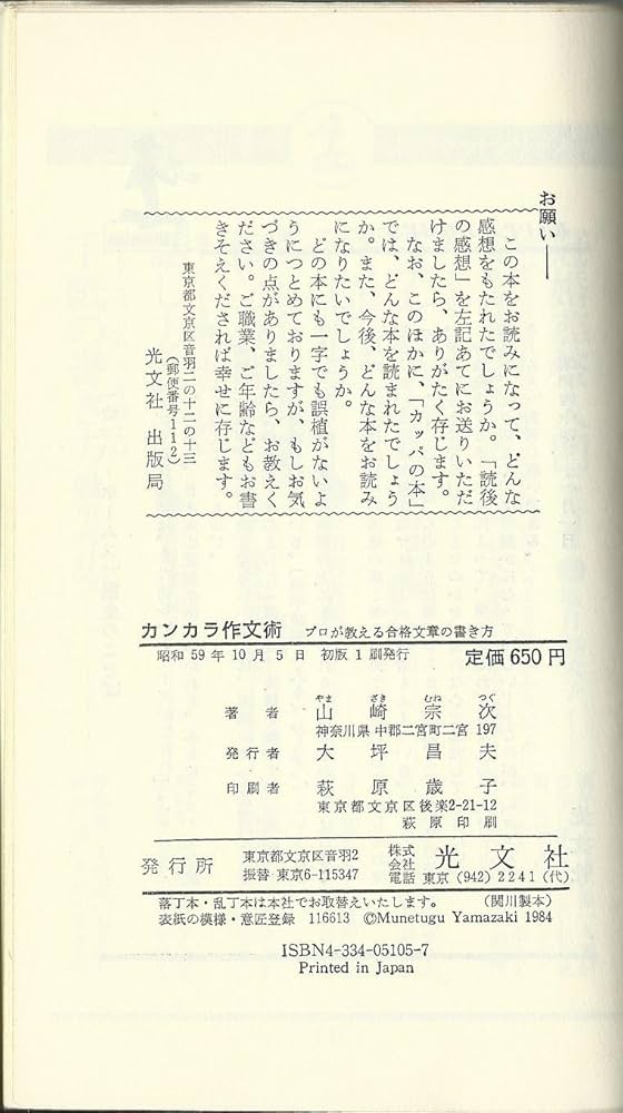 カンカラ作文術: プロが教える合格文章の書き方 (カッパ・ホームス