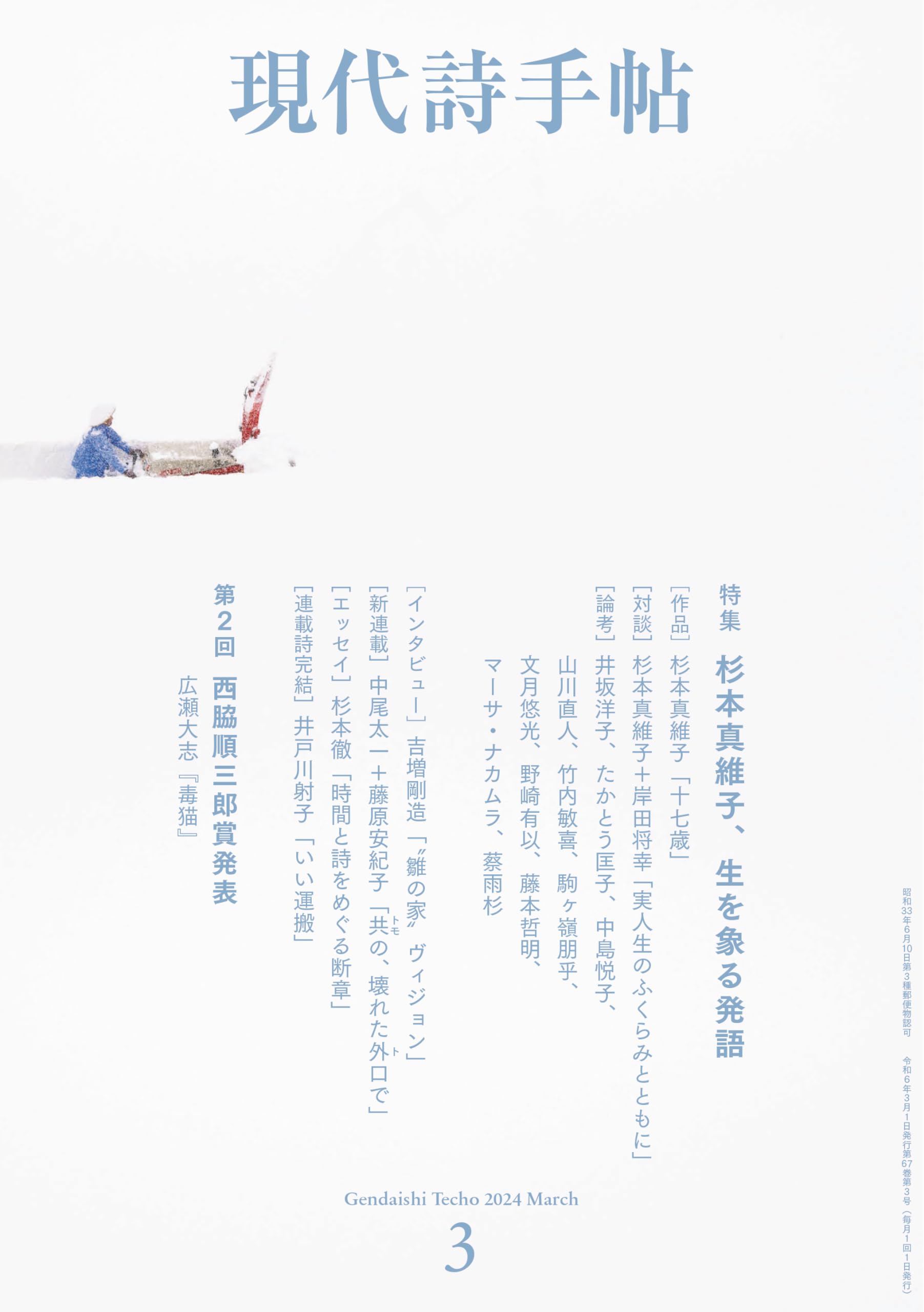 現代詩手帖2024年3月号（雑誌） | 思潮社編集部 |本 | 通販 | Amazon