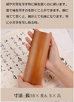 Amazon | 一心斎 腕枕 文鎮 筆置 天然竹 書道具 - 竹彫 写経 賞状 作文