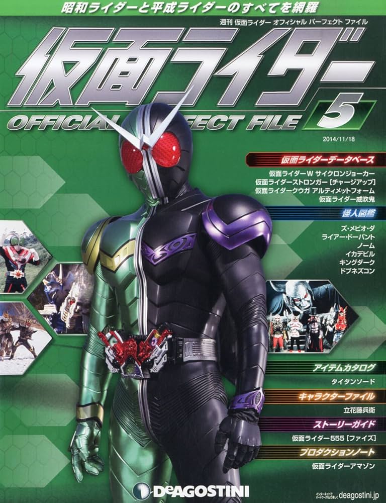 Amazon.co.jp: 週刊 仮面ライダー オフィシャルパーフェクトファイル