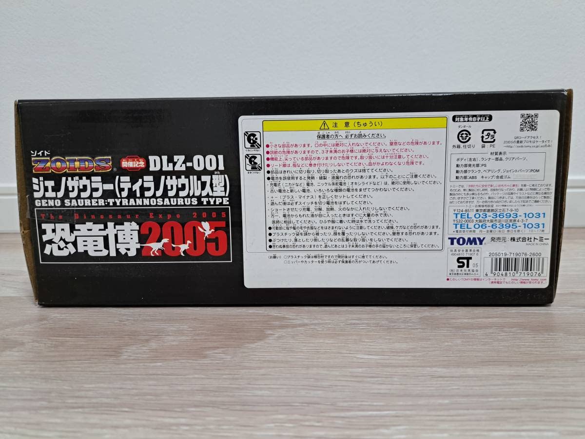Amazon.co.jp: トミー ZOIDS 旧ゾイド ジェノザウラーDLZ-001 恐竜博