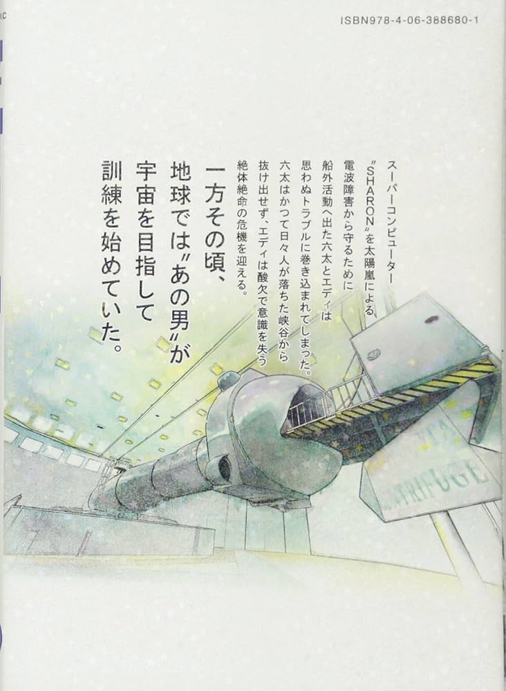 宇宙兄弟(30) (モーニングKC) | 小山 宙哉 |本 | 通販 | Amazon