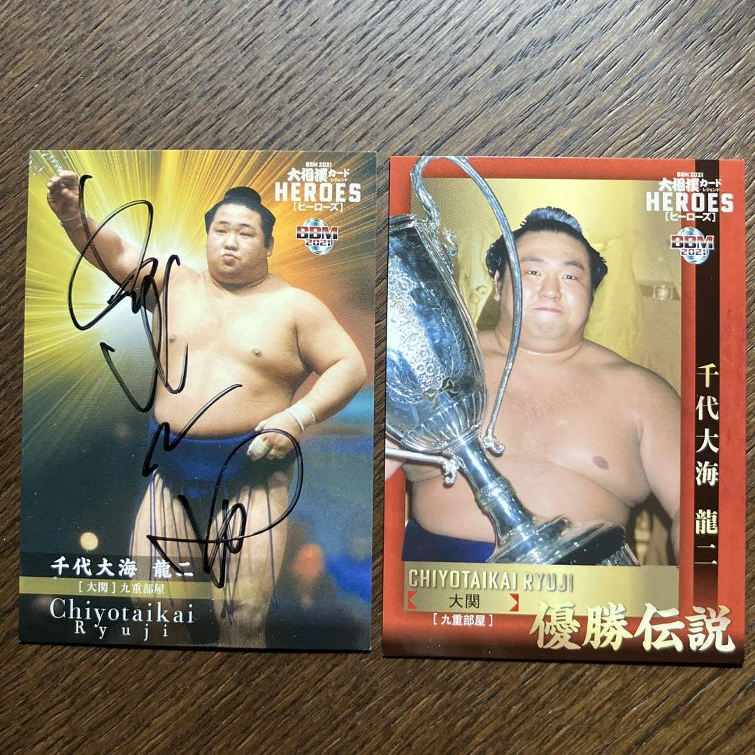 Amazon.co.jp: 千代大海 直筆サイン大相撲カードセット : おもちゃ