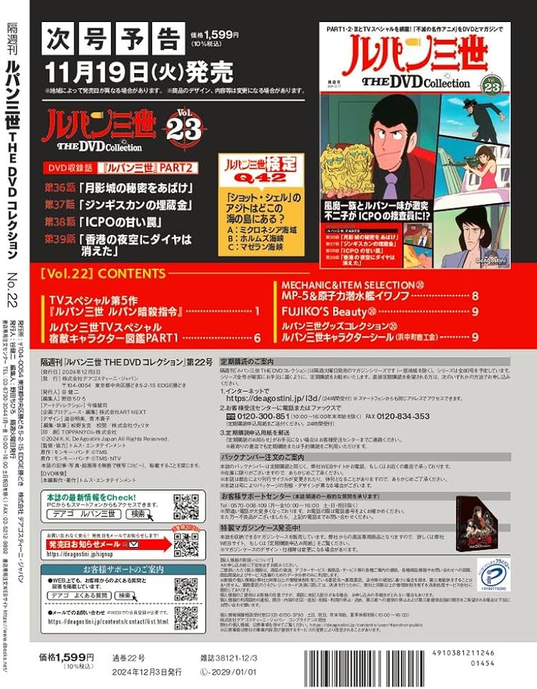 ルパン三世 THE DVDコレクション 第22号 [分冊百科] (DVD付