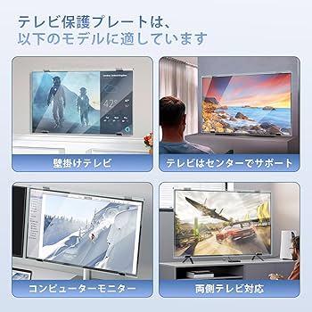 Amazon | 液晶テレビ保護パネル 85インチ テレビカバー アクリル製