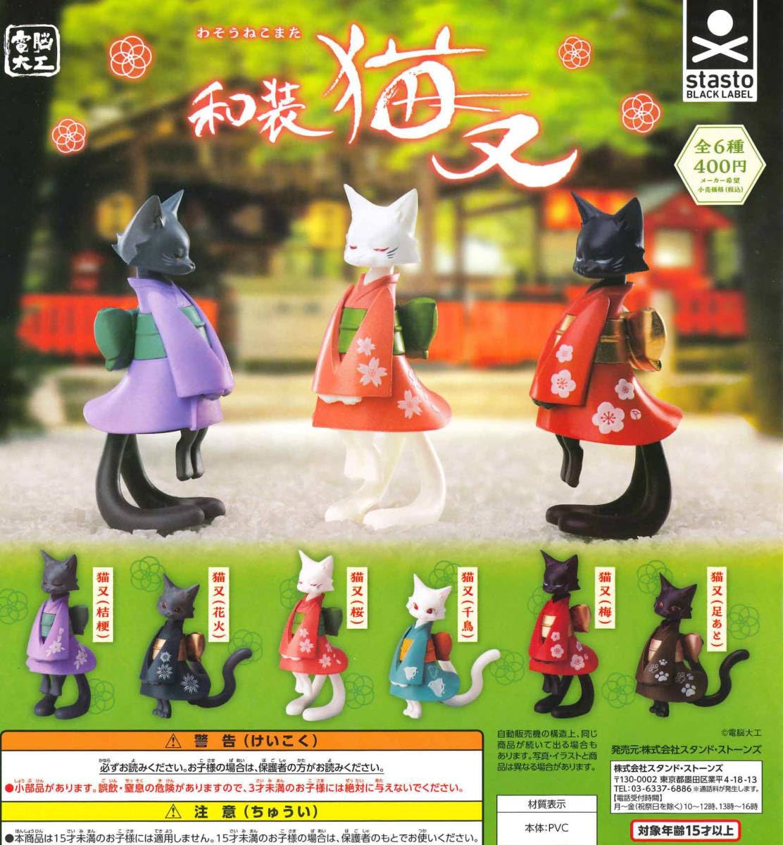 Amazon.co.jp: 電脳大工 和装猫又 全6種セット ガチャ わそうねこまた