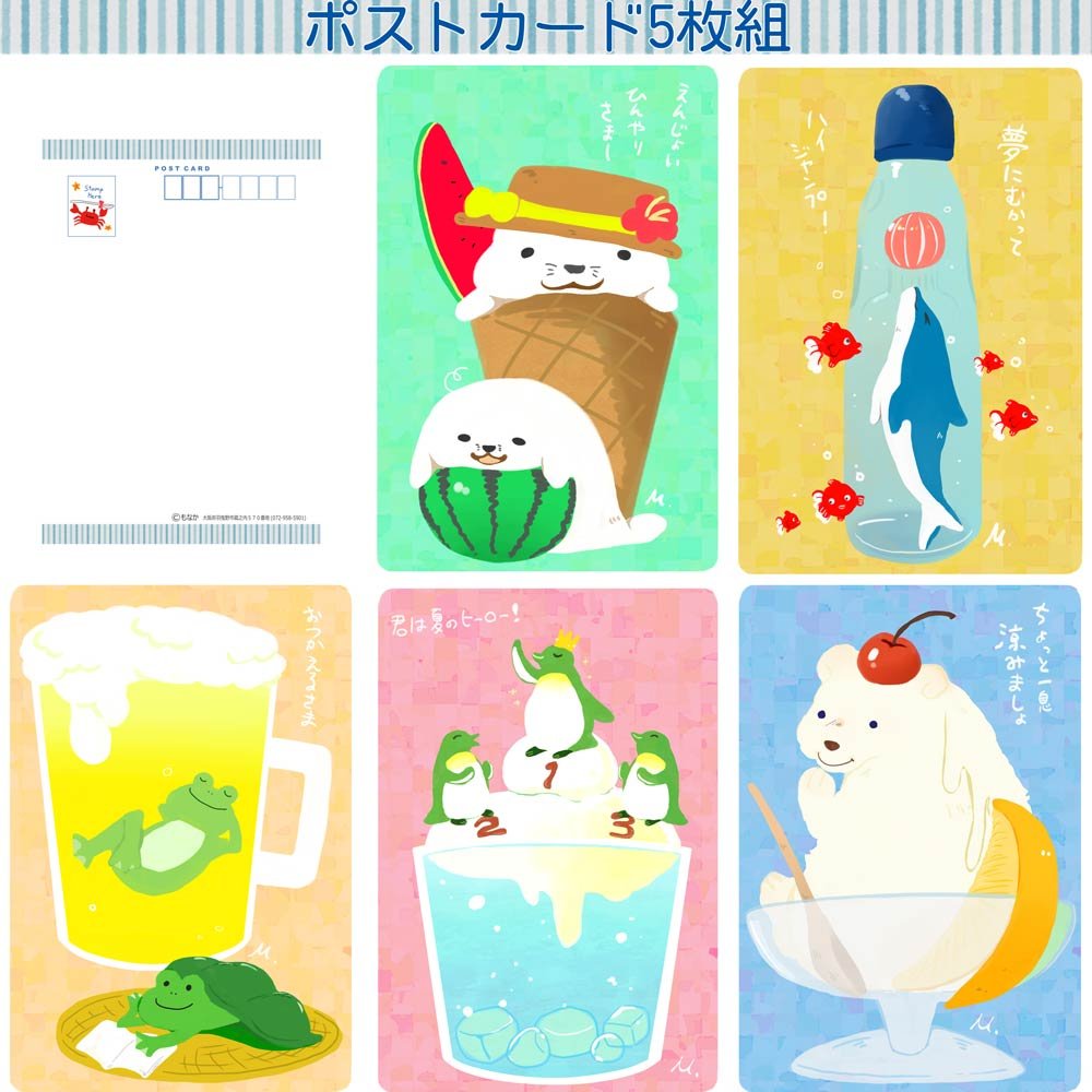 Amazon | 13513/もなか 夏のポストカード【5柄セット】はがき/ハガキ