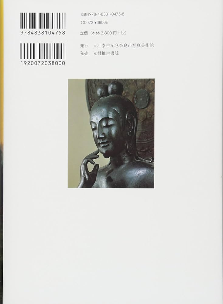 入江泰吉の心象風景 古色大和路 | 入江泰吉, 入江泰吉記念奈良市写真