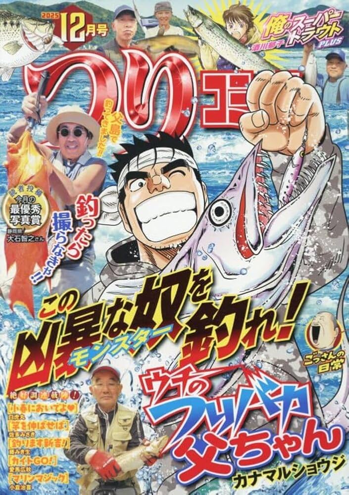 Amazon.co.jp: つりコミック (12号) : 本