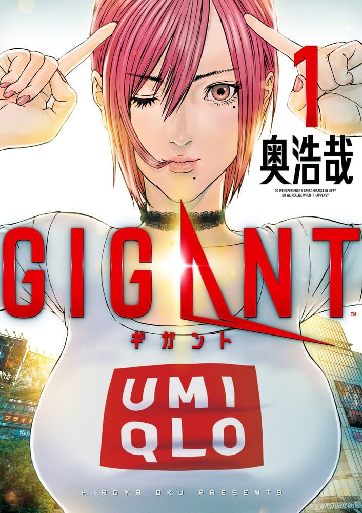 Amazon.co.jp: GIGANT (1) (ビッグコミックススペシャル) : 奥 浩哉