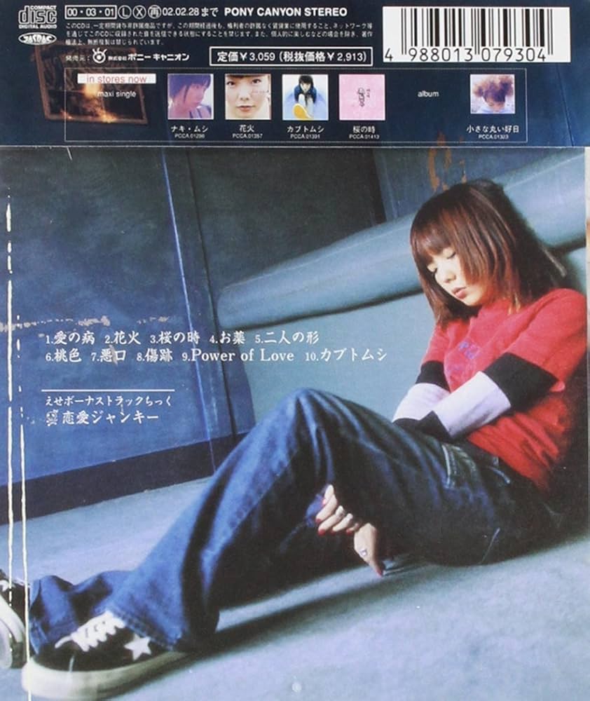 Amazon.co.jp: 桜の木の下 - aiko: ミュージック