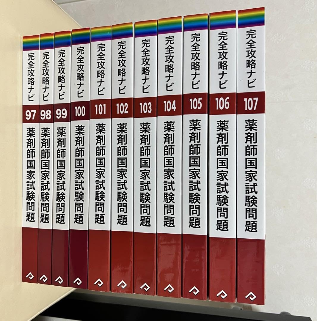 Amazon.co.jp: 薬剤師国家試験 過去問 JAGI : おもちゃ