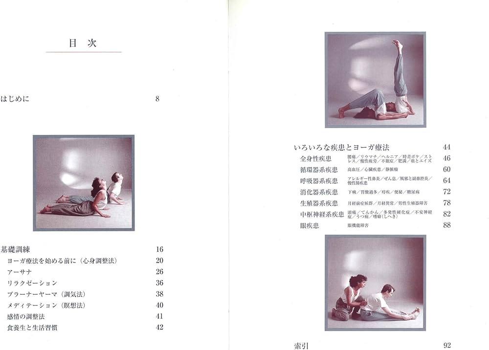 よくわかるヨーガ療法（新装普及版） (ガイアブックス) | R