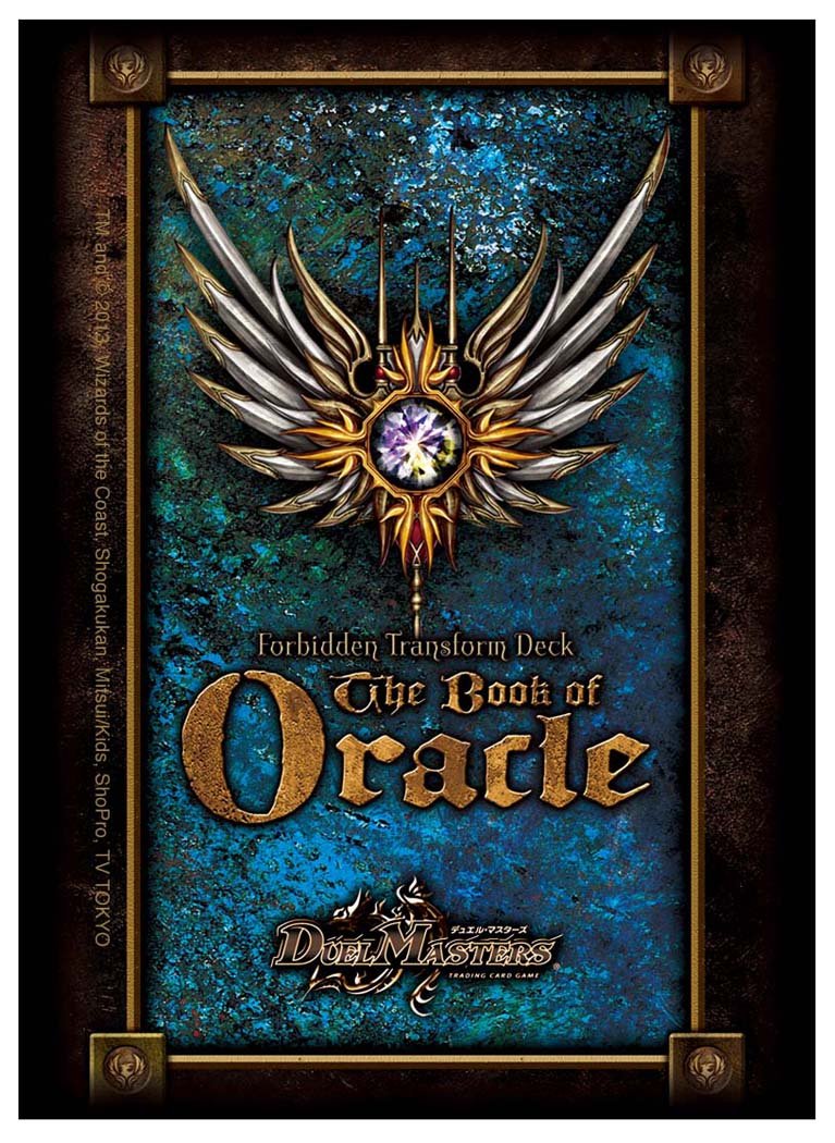 Amazon.co.jp: デュエル・マスターズ DXカードプロテクト オラクルの書