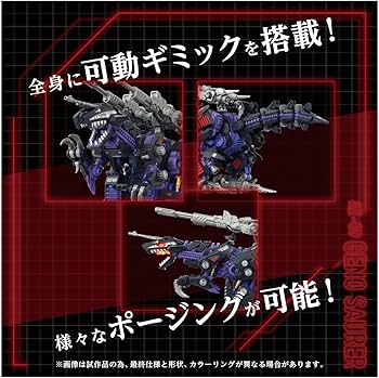 Amazon.co.jp: T-SPARK ZOIDS ゾイド AZ-09 ジェノザウラー 色分け済み