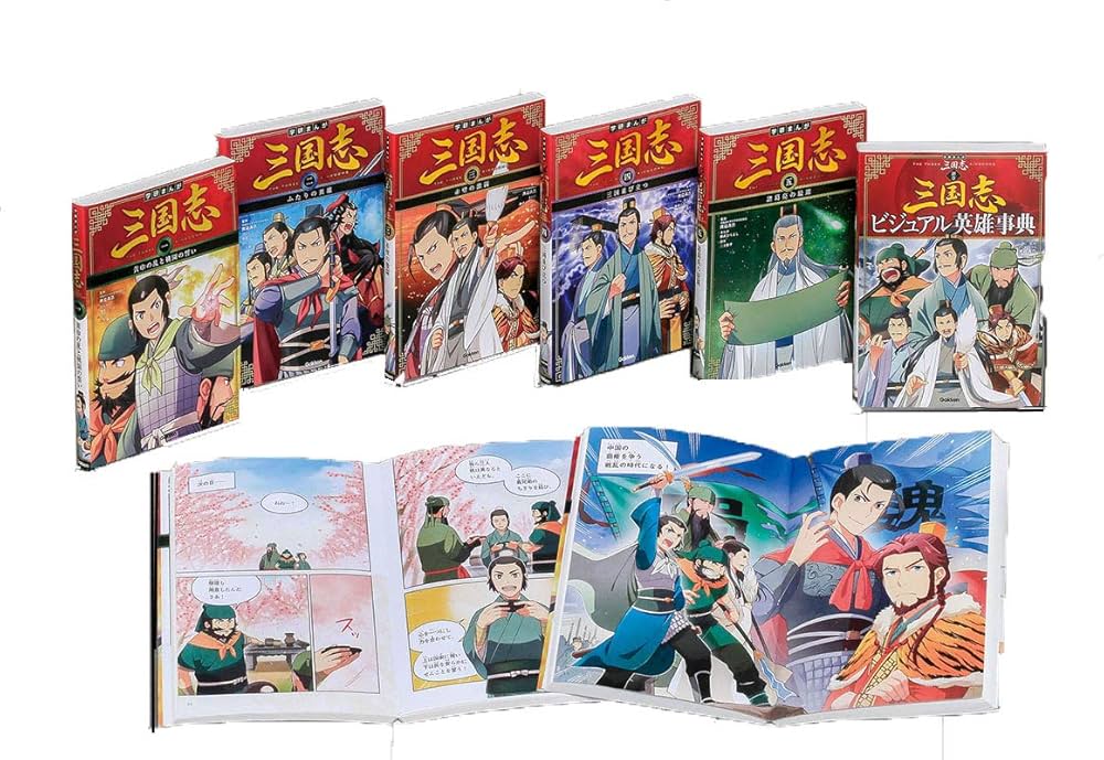 学研まんが 三国志 全6巻セット | 渡邉義浩, 入澤宣幸, 入澤宣幸 |本