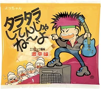 Amazon | よっちゃん タラタラしてんじゃねーよ 12g×10袋 | よっちゃん