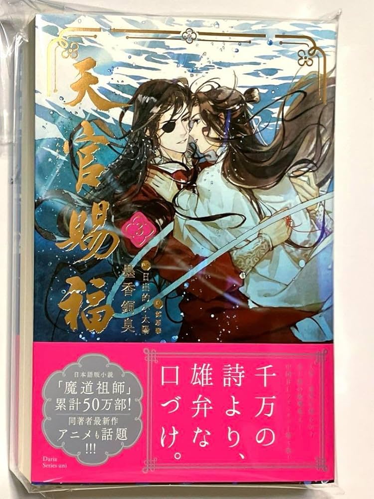Amazon.co.jp: 天官賜福小説 日本語翻訳版 : 文房具・オフィス用品