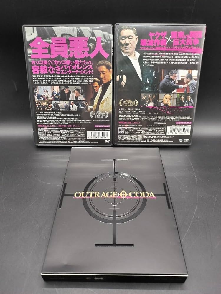 Amazon.co.jp: アウトレイジ 全員悪人・アウトレイジ ビヨンド・アウト