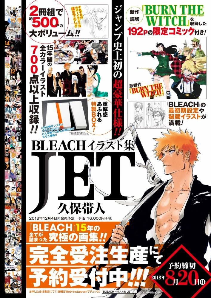Amazon.com: BLEACHイラスト集 JET (愛蔵版コミックス): 9784087925258