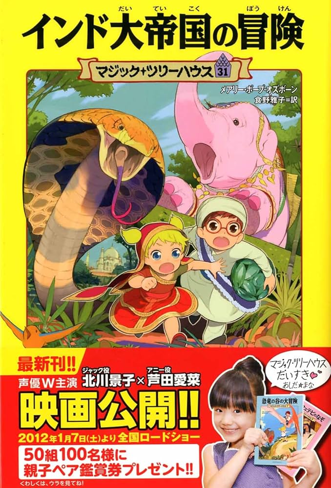 Amazon.co.jp: マジック・ツリーハウス 第31巻 インド大帝国の冒険