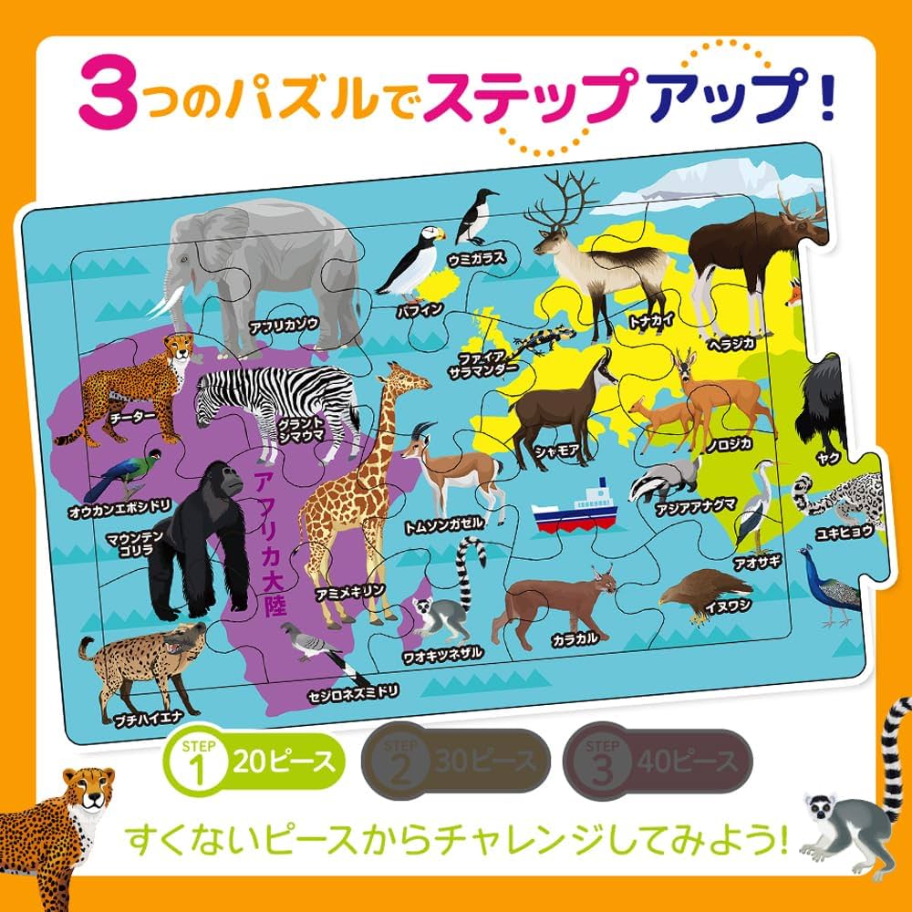 シルバーバック【つなげるパズル図鑑 世界の動物】知育玩具 幼稚園