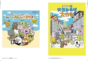 10周年作品集 にしむらゆうじのひみつ展 | にしむらゆうじ |本 | 通販