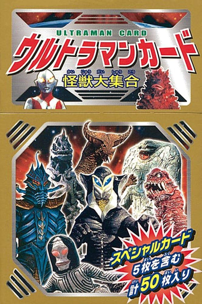 Amazon.co.jp: ウルトラマンカ-ド怪獣大集合 (キャラクターカード 4) : 本