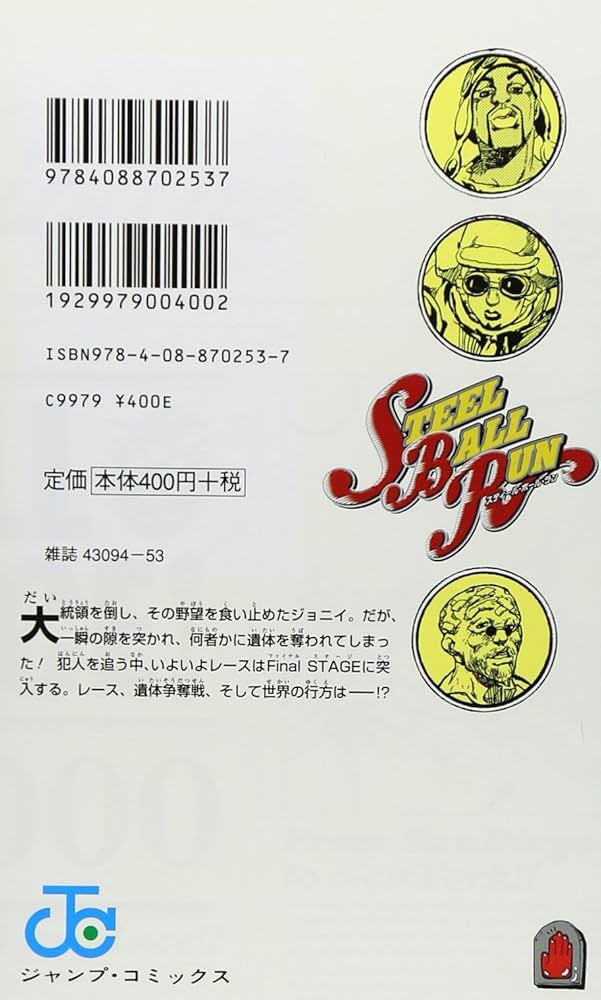 STEEL BALL RUN スティール・ボール・ラン 24 (ジャンプコミックス