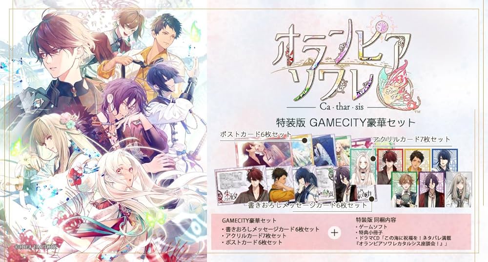 Amazon.co.jp: 【Switch】オランピアソワレ Catharsis 特装版 GAMECITY