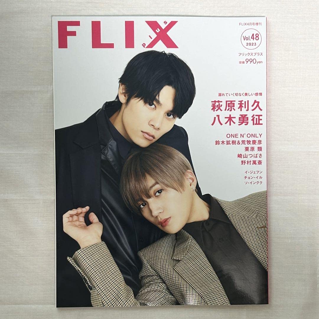 Amazon.co.jp: 美しい彼 anan + フリックスプラス 萩原利久 八木勇征