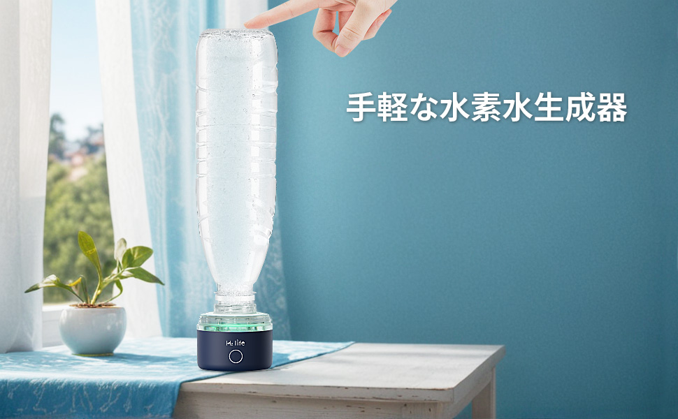 Amazon | H2 Life 水素水生成器 携帯型 高濃度の水素すい生成器