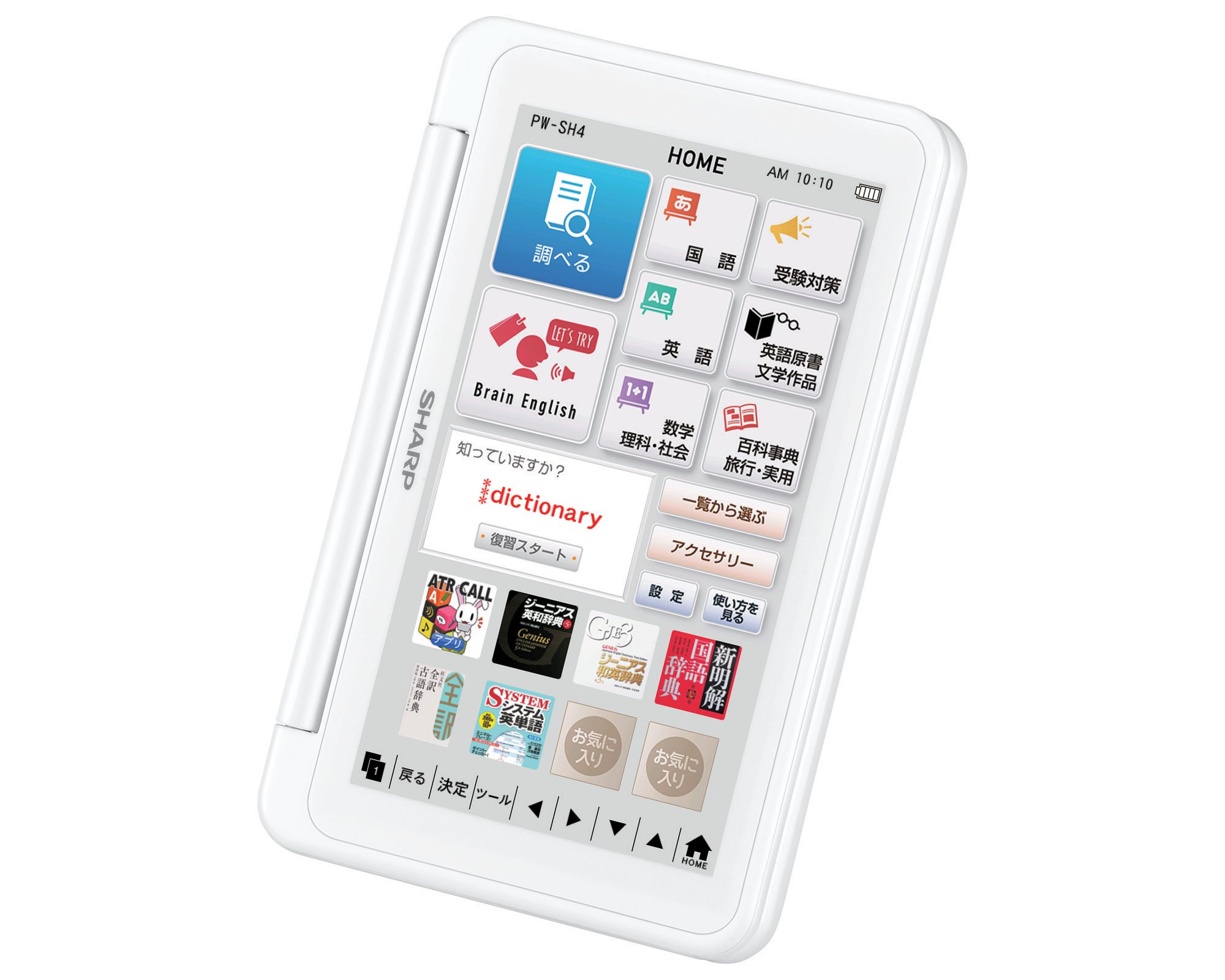 Amazon | シャープ カラ―電子辞書 Brain 高校生モデル ホワイト系 PW