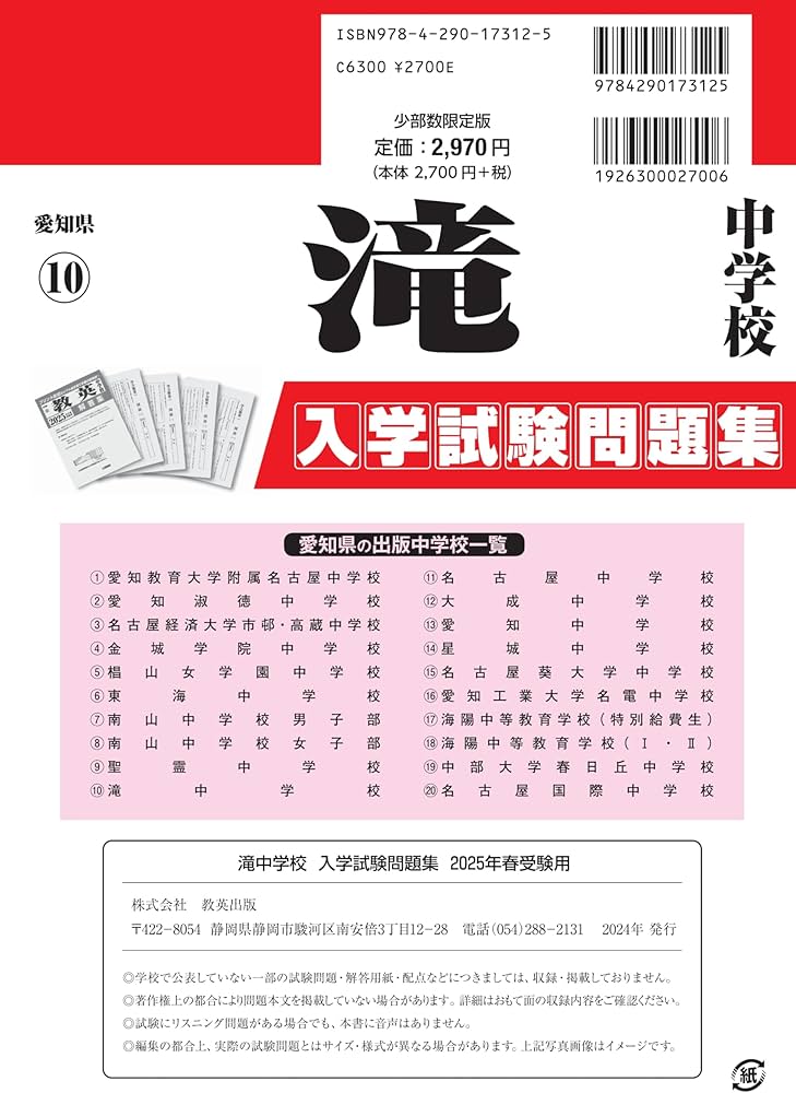 滝中学校 入学試験問題集 2025年春受験用 (プリント形式のリアル過去問