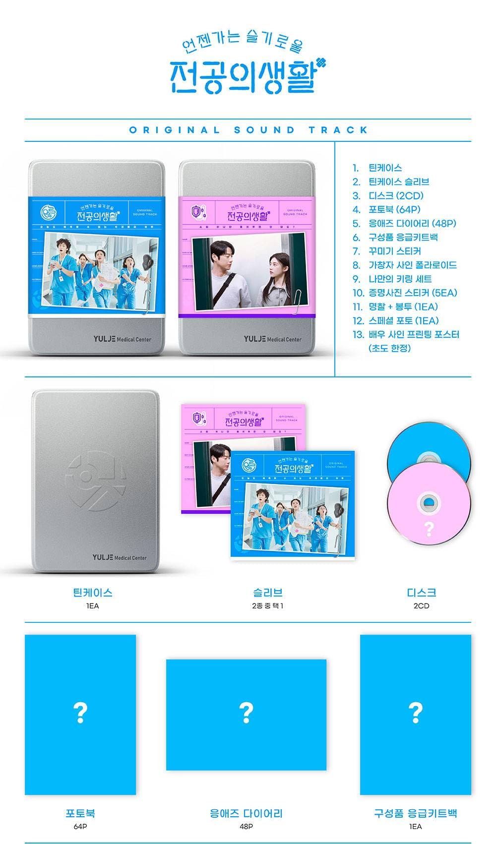 Amazon.co.jp: いつかは賢いレジデント生活 OST/언젠가는 슬기로울