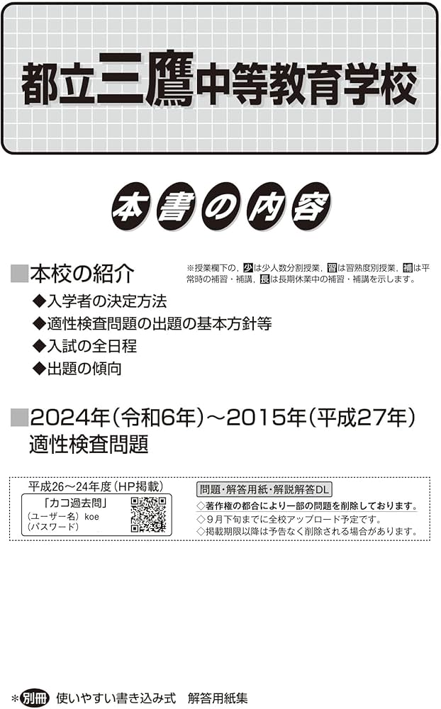 Amazon.co.jp: 都立三鷹中等教育学校 2025年度用 10年間（＋3年間HP