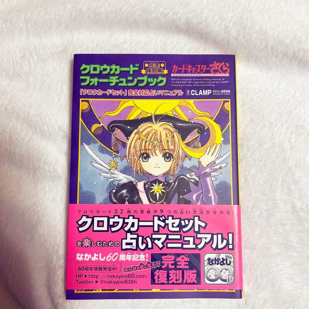 Amazon.co.jp: カードキャプターさくら 完全復刻版 クロウカード