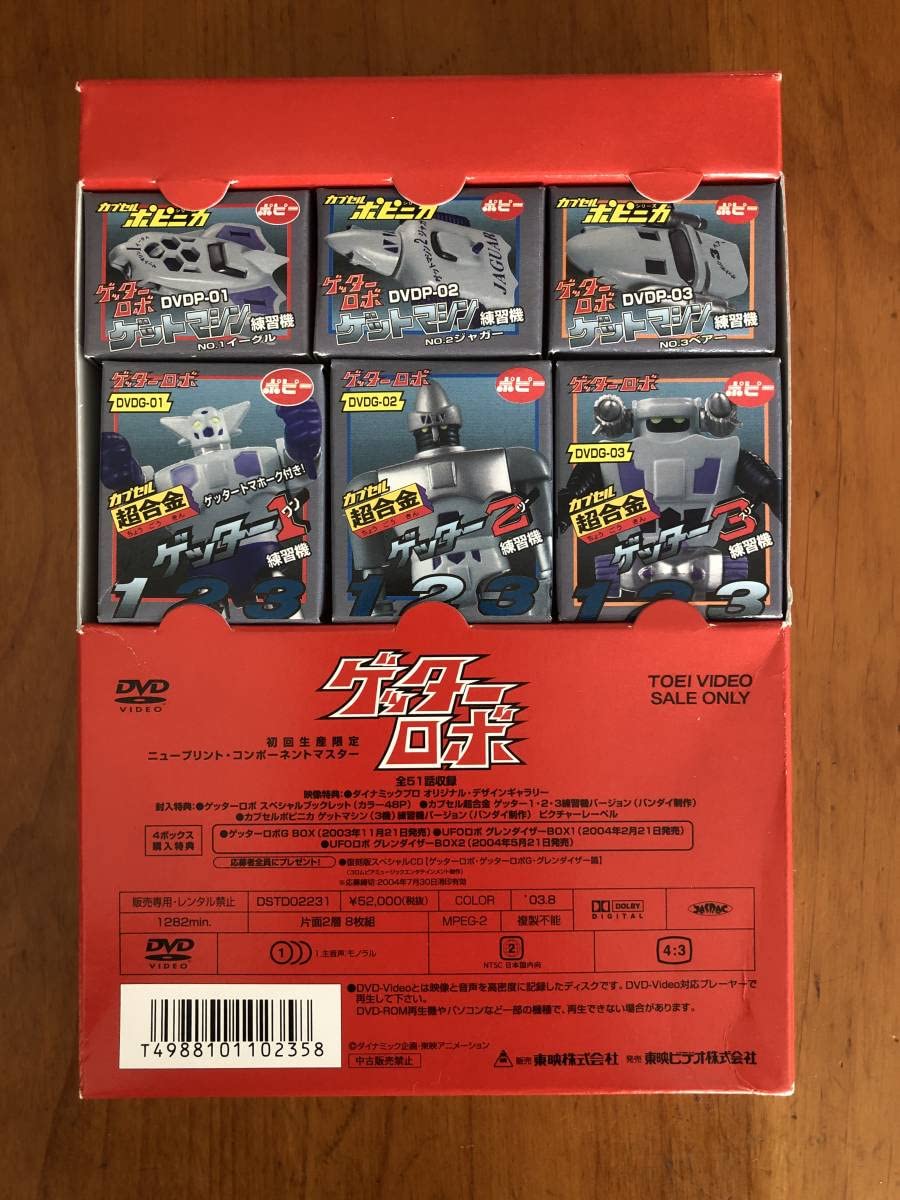 Amazon.co.jp: 超レア東映 DVD「ゲッターロボ DVD BOX」初回生産限定