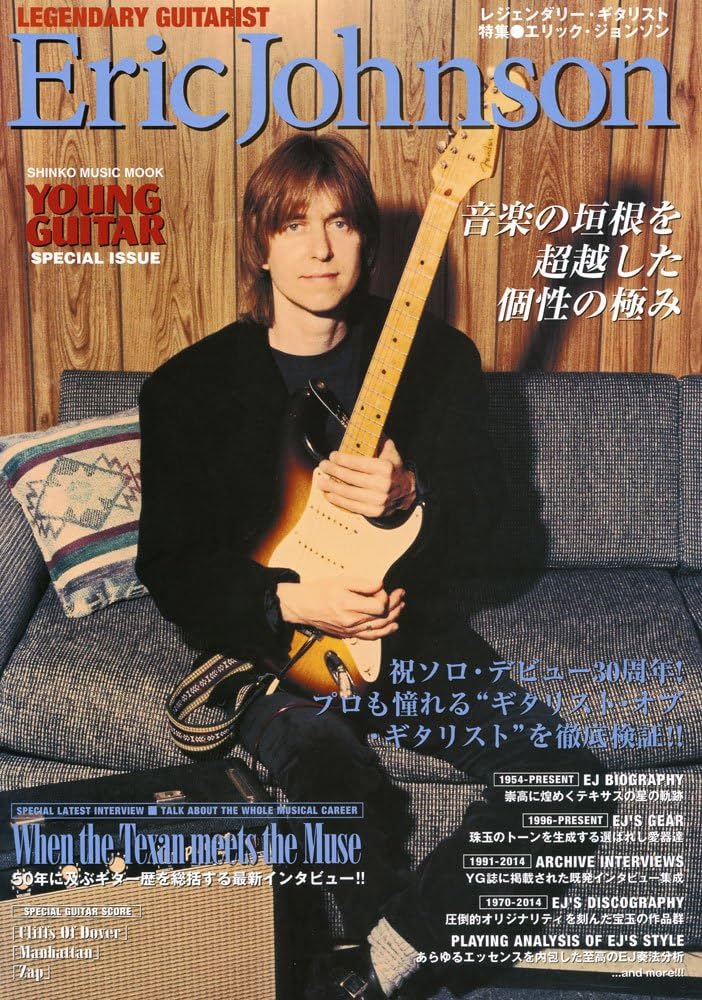 レジェンダリー・ギタリスト 特集○エリック・ジョンソン (シンコー