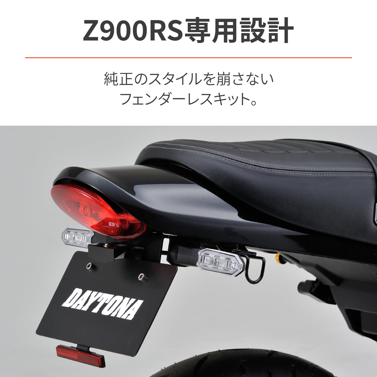 Amazon | デイトナ(Daytona) Z900RS/CAFE(18-24)専用 フェンダーレス